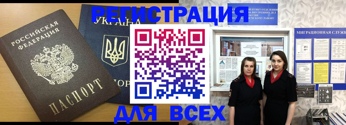 прописка для школы в Якутии