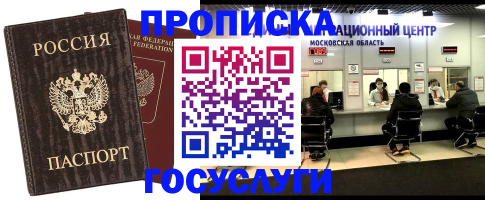 прописка поиск в Якутии