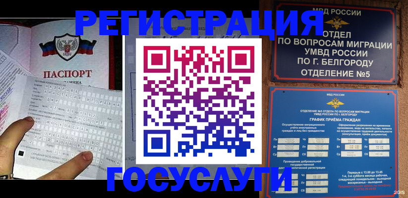 временная регистрация в квартире в Якутии