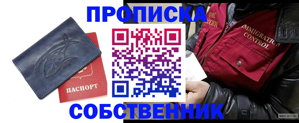 прописка ребенка в Якутии