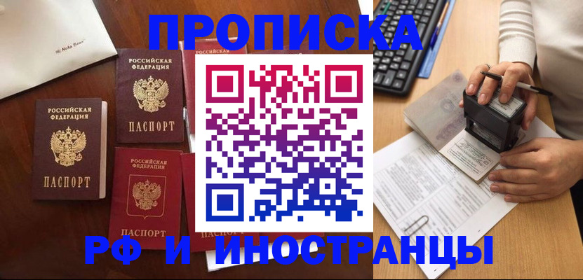 временная регистрация купить в Якутии